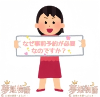 ✨事前予約のメリット✨