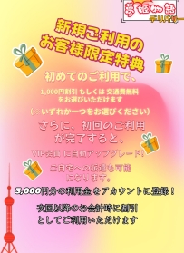 🎁 新規ご利用のお客様限定特典 🎁