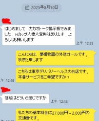 【深夜の予約に関するお知らせ】