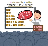 🌸 夢姫物語 東京・大阪宅配サービス紹介 🌸