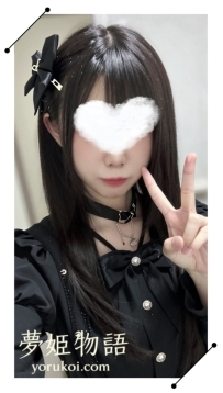 夢乃（ユメノ） #19歳 職業：フリーランス