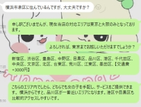申し訳ございませんが、秋奈のほうでもすべての地域へ対応することはできません